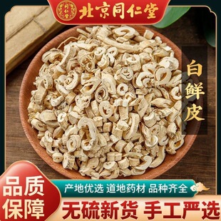 白鲜皮中药材官方旗舰店白鲜皮的功效白鲜皮的作用白鲜皮泡水正品