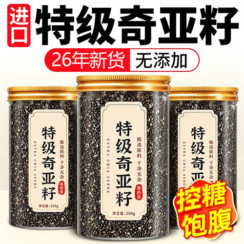 奇亚籽官方旗舰店正品正品有机认证墨西哥进口即食健身饱腹代餐