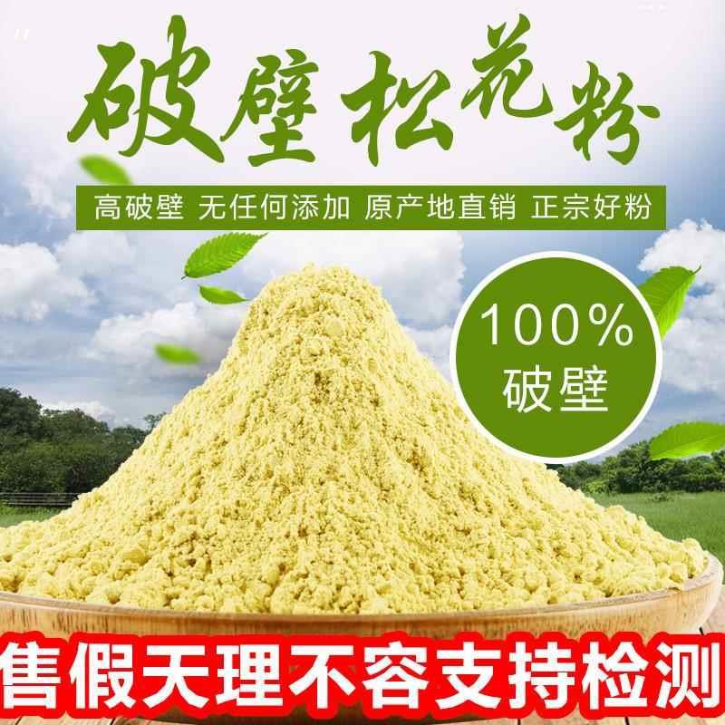 正宗长白山破壁松花粉天然无糖无添加松花粉正品500g马尾松纯破壁