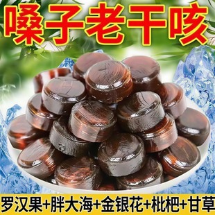 胖大海润喉糖梨膏糖草本清凉金银花罗汉果枇杷薄荷无蔗糖年货零食
