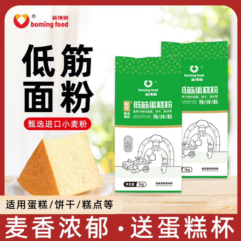 新博明1kg蛋糕粉低筋面粉