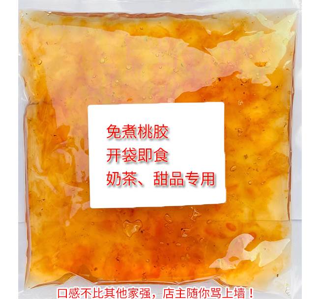 免煮即食桃胶奶茶配料雪燕即食银耳雪耳奶茶店饮品店商用专用鲜炖