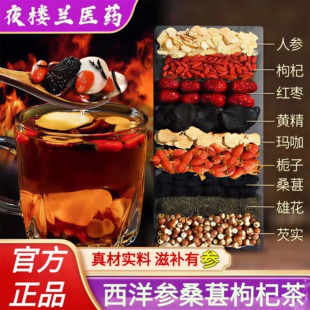 男士七宝茶西洋参黄芪桑葚枸杞桂圆黑枸杞茶肾五宝八宝养生茶补