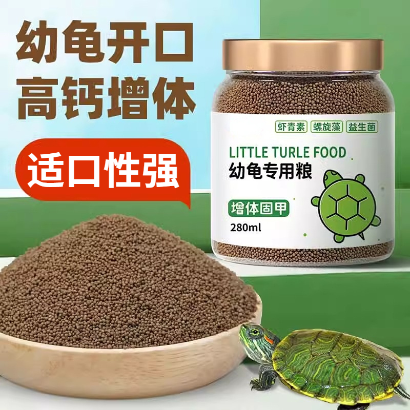 幼龟龟粮龟苗开口专用龟饲料虾干
