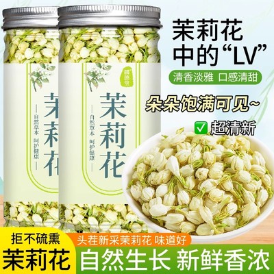 茉莉花干花精选广西茉莉花茶新茶浓香型东树叶特干官方旗舰店正品