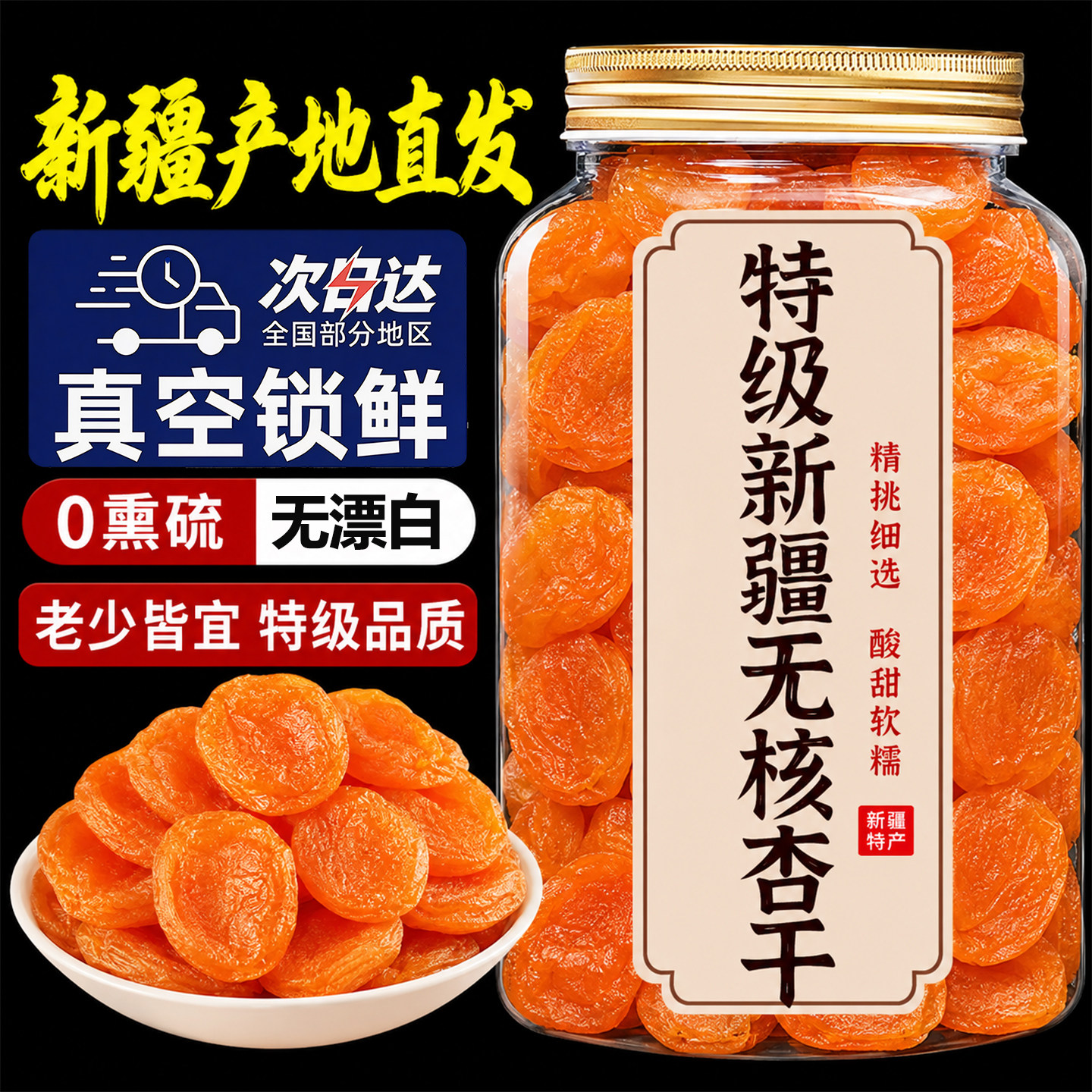 特级新疆杏干无添加天然官方旗舰店2026新货杏仁干果脯孕妇零食
