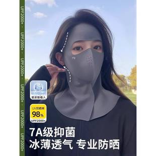 夏 胖东来冰丝全脸防晒面罩防护护颈一体遮阳透气口罩女2025新款