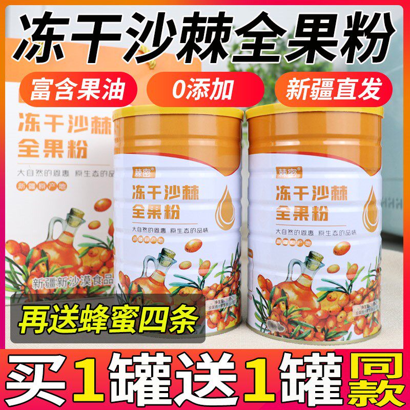 买1送1正品新疆冻干沙棘全果粉120g野生含油原果沙棘茶棘