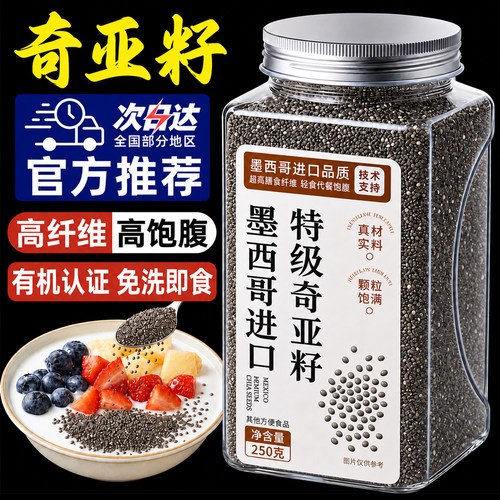 奇亚籽官方旗舰店正品正品有机认证墨西哥进口即食健身饱腹代餐