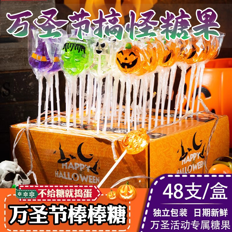 万圣节糖果棒棒糖搞怪南瓜蝙蝠巫婆帽高颜值卡通硬糖礼盒装小礼物