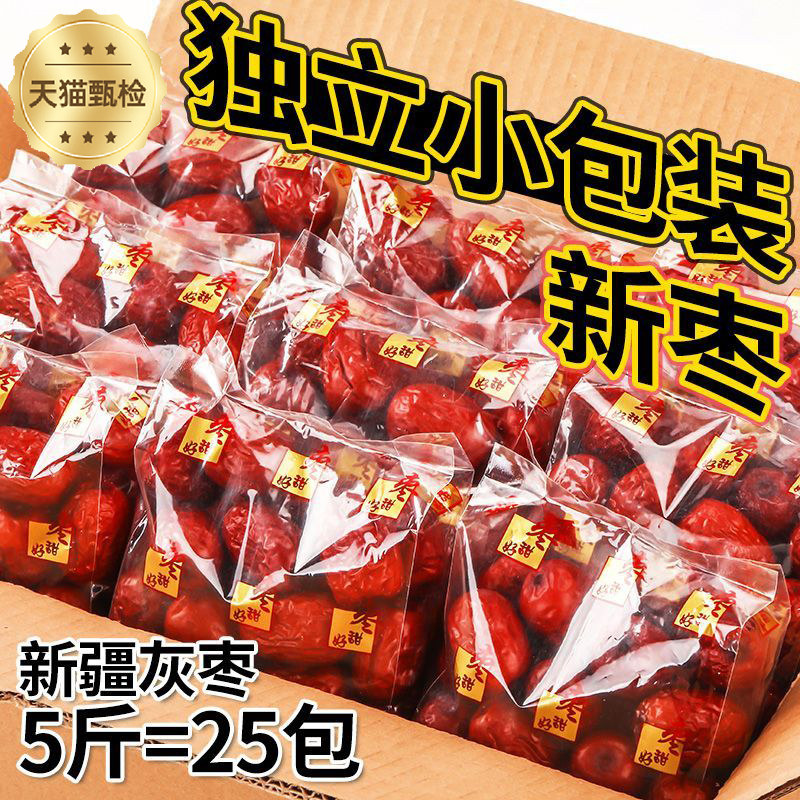 免洗红枣开袋即食小包装正品官方旗舰店去核无核新疆特产若羌灰枣