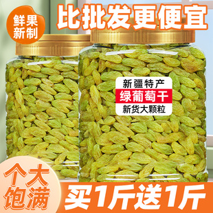胖東来同款 新疆葡萄干特级超大免洗官方旗舰店商用批发冰粉烘焙用
