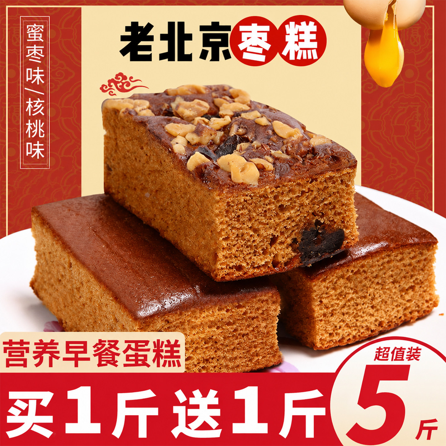正宗老北京枣糕官方旗舰店整箱红枣糕传统糕点营养早餐休闲零食