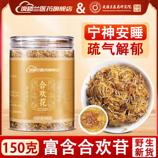 合欢花干花中药材特级野生合欢花茶搭玫瑰花酸枣仁无硫官方旗舰店