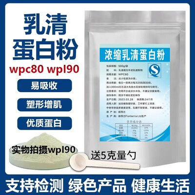 新西兰浓缩乳清蛋白粉分
