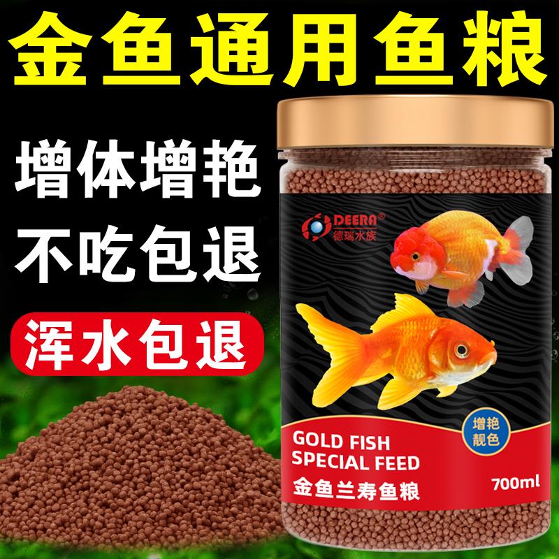 金鱼饲料兰寿专用鱼食小颗粒上浮泰狮狮子头鱼粮草金鱼通用鱼饲料