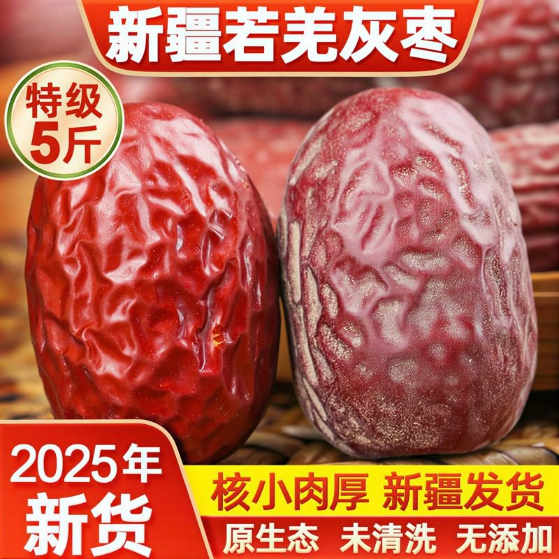 若羌灰枣特级新疆2025新货官方旗舰店未清洗原味灰枣年货和田大枣