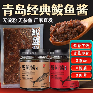 胶东亨鲅鱼酱青岛特产鲜香鲅鱼籽海鲜酱即食拌饭拌面酱官方旗舰店