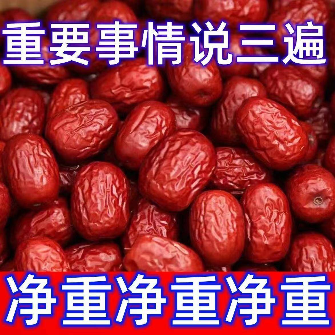 新疆红枣 特级红枣2500g一级优质大枣和田特产若羌灰枣喜枣包邮
