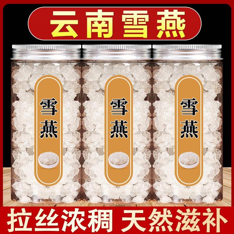 新养健康云南雪燕天然燕窝组合银耳羹搭档伴侣桃胶皂角米雪莲子