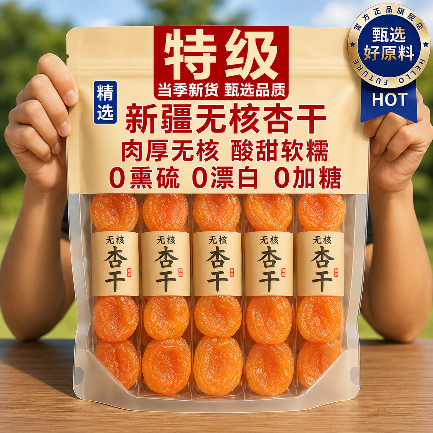 特级新疆杏干无添加天然官方旗舰店2026新货杏仁干果脯孕妇零食