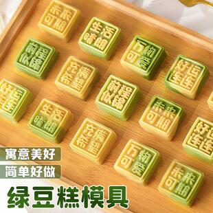 食品級(jí)綠豆糕月餅?zāi)＞?0克家用手壓式 做糕點(diǎn)專用烘焙壓花模型不粘