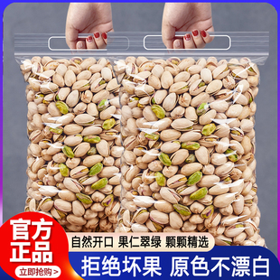 开心果2025新货特级精选无坏果净重罐装袋装官方旗舰店坚果年货