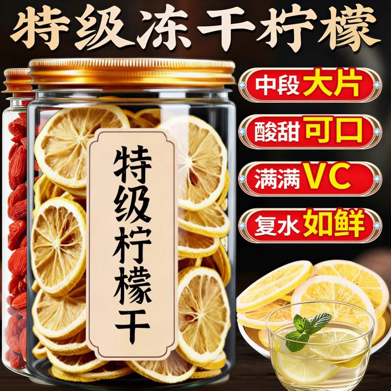 干柠檬片精选新鲜柠檬片干片泡水无糖四川柠檬片干片枸杞水果花茶,茶,代用/花草茶,淘宝优惠券,粉丝福利购,淘宝优惠卷