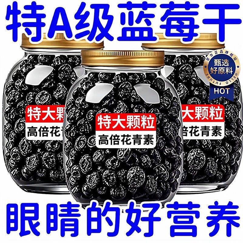 正宗蓝莓干配料干净果干大颗粒蜜饯纯正品质原味蓝莓干官方旗舰店