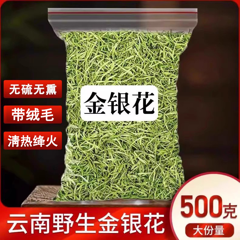 金银花正品官方旗舰店金银花野生特级中药材金银花正品批发中药材