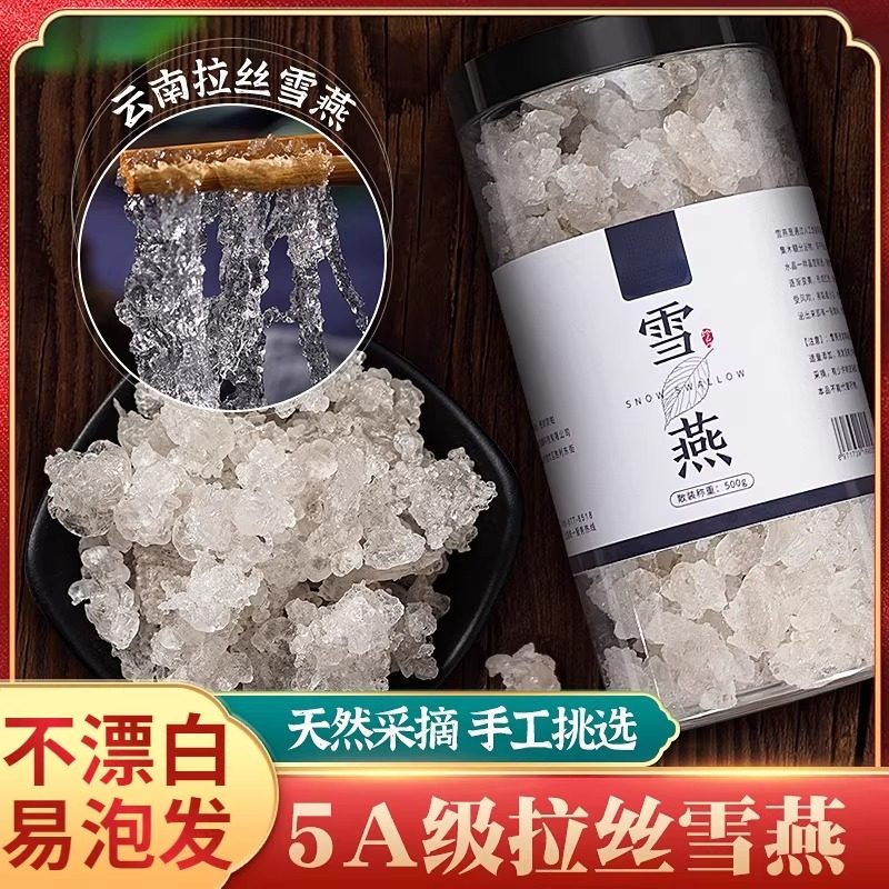 雪燕正品官方旗舰店天然桃胶皂角米拉丝雪燕干货商用银耳羹饮品