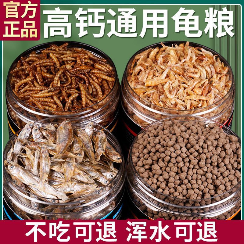 胖東來乌龟饲料龟粮鱼干虾干中华草龟巴西龟鳄龟猪鼻龟通用龟食