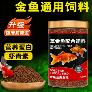 金鱼饲料兰寿专用鱼食泰狮狮子头鱼粮草金鱼通用鱼饲料小颗粒上浮