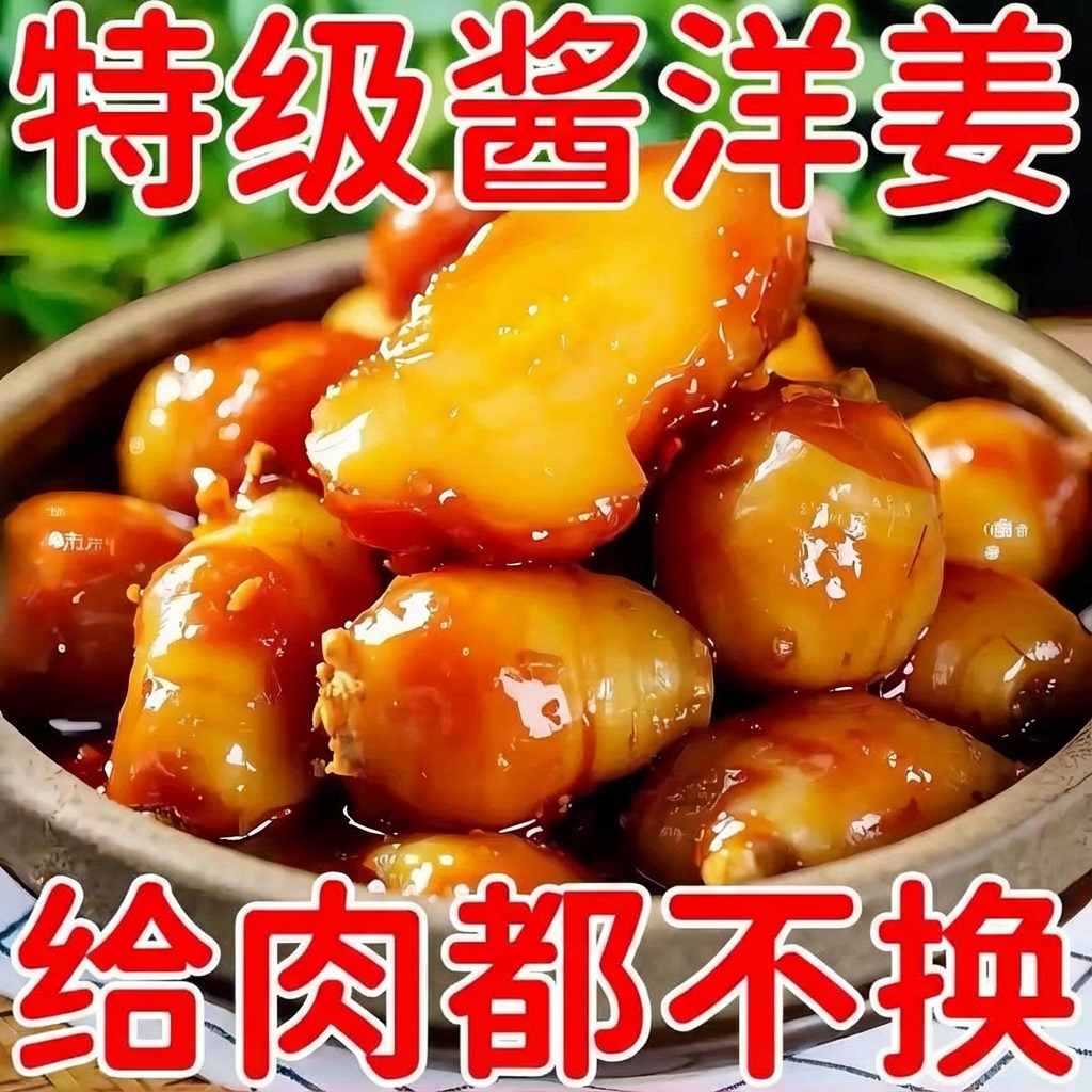 洋姜咸菜无添加下饭菜泡菜山东特产酱洋姜脆嫩爽口即食咸菜泡菜