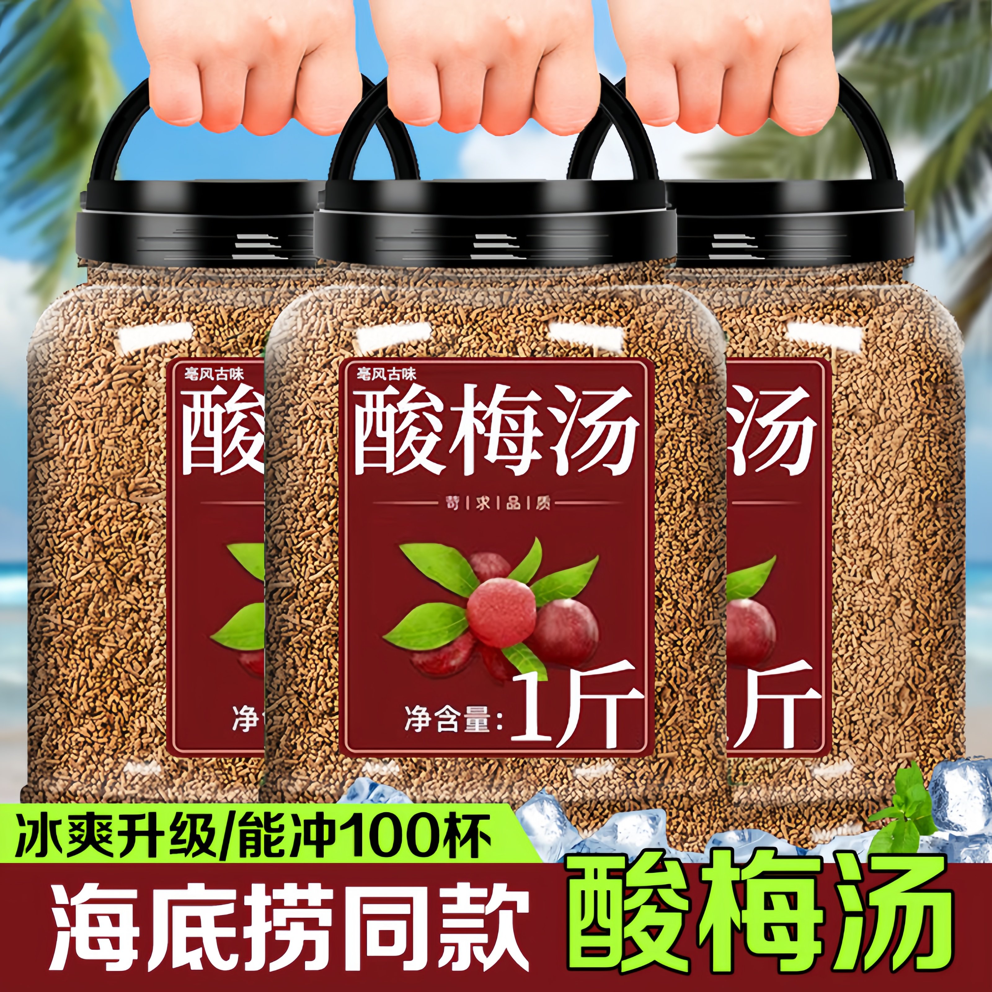 桂花酸梅晶酸梅汤汁冷热速溶冲泡饮品固体饮料冲泡饮料商用无添加,咖啡/麦片/冲饮,冲饮酸梅汤,淘宝优惠券,粉丝福利购,淘宝优惠卷