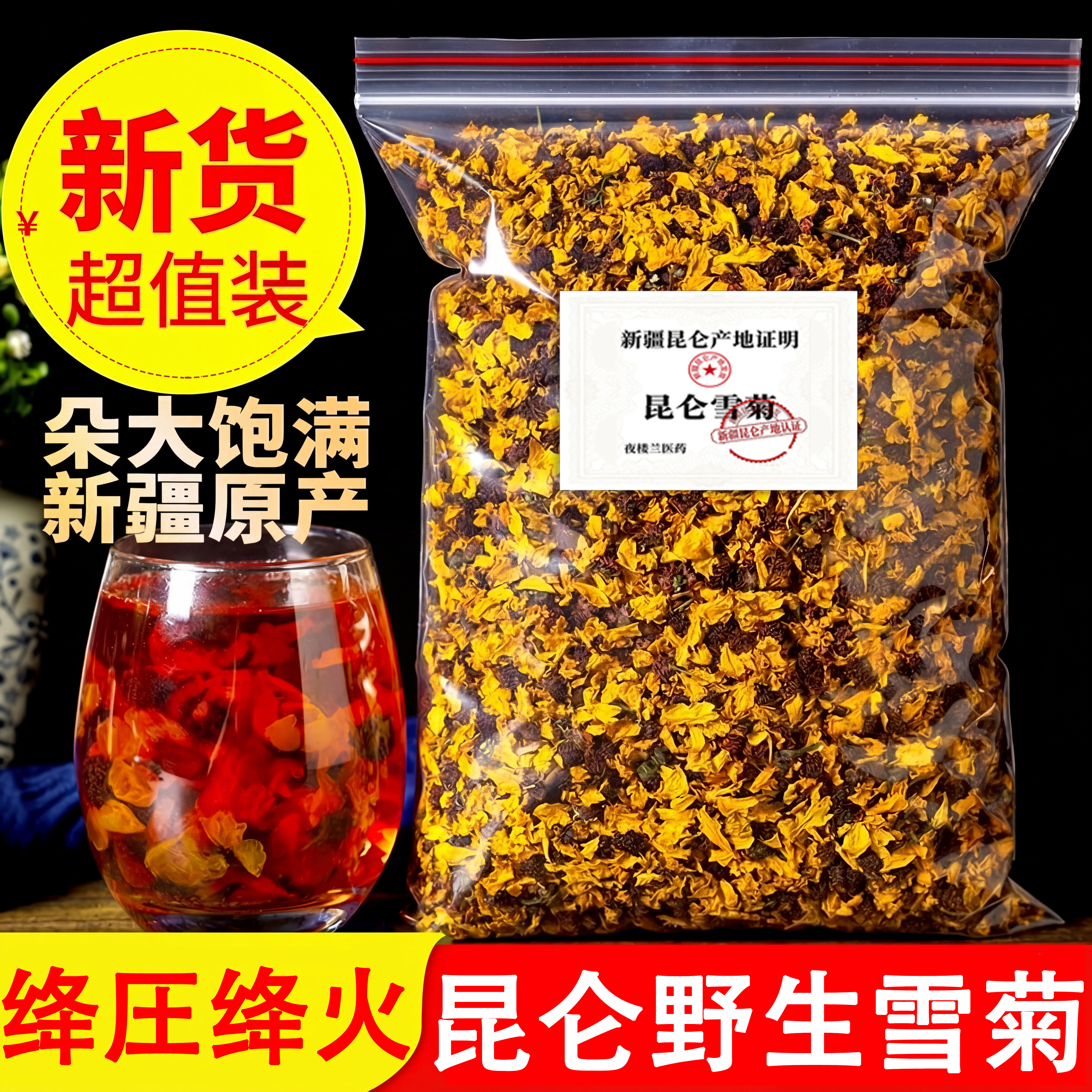 新疆昆仑雪菊特级菊花茶特级正品野生血菊茶中药材正品官方旗舰店