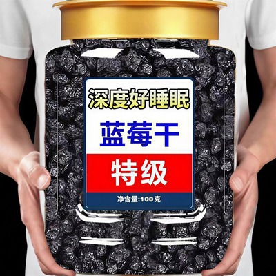 长白山蓝莓干无糖无添加官方旗舰店大兴安岭野生蓝莓干无添加糖精