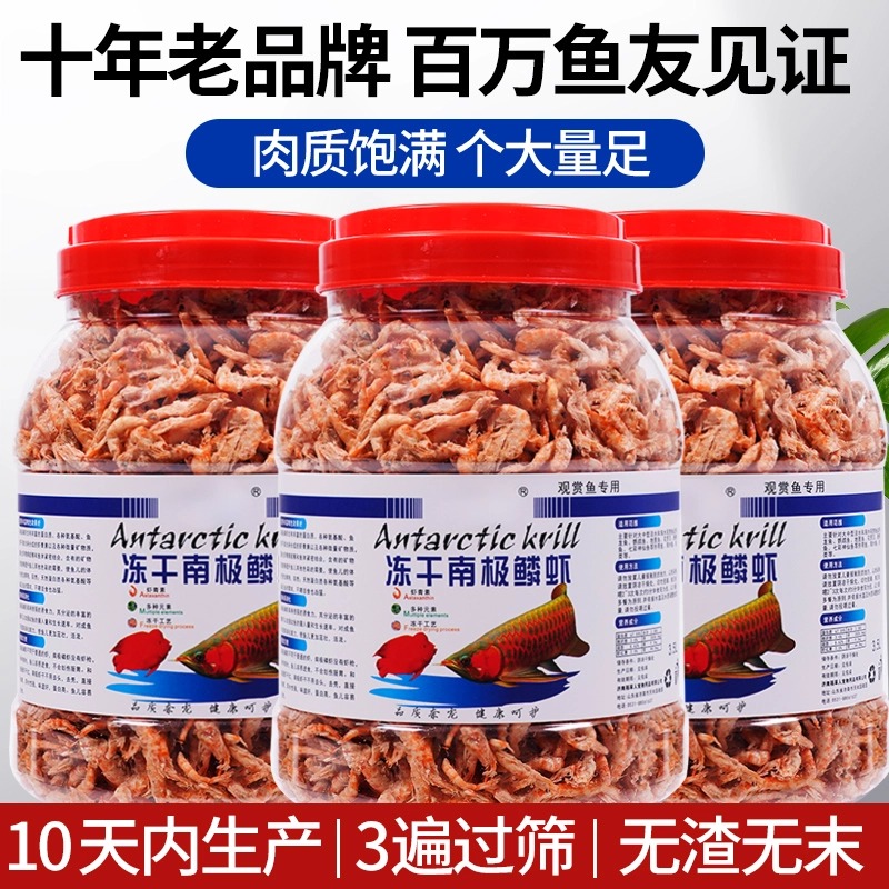 南极磷虾银龙鱼专用龙鱼饲料血鹦鹉罗汉发财热带鱼鱼食虾干鱼饲料
