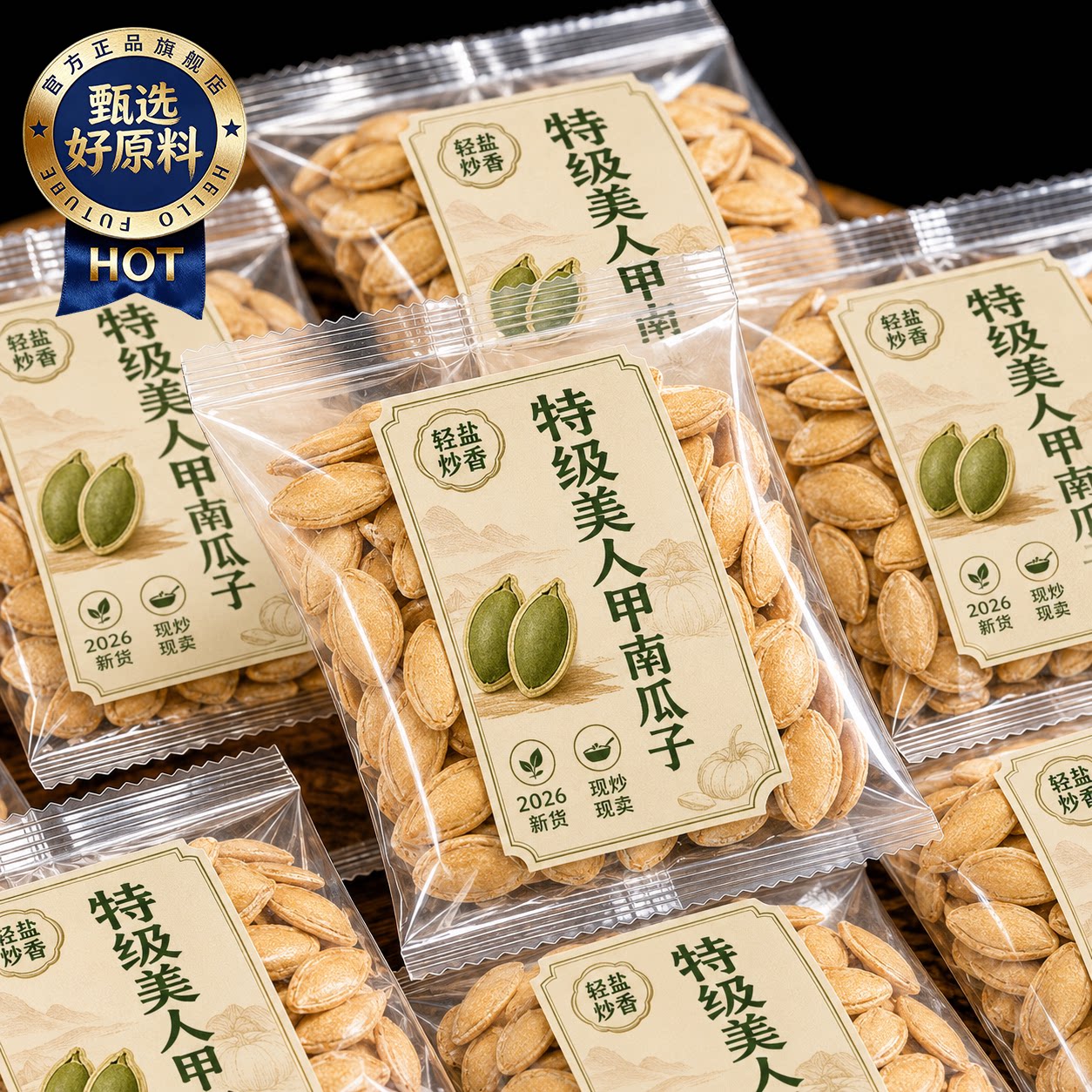 新疆特级美人甲南瓜子官方旗舰店新货长粒特大颗粒原味椒盐味炒熟