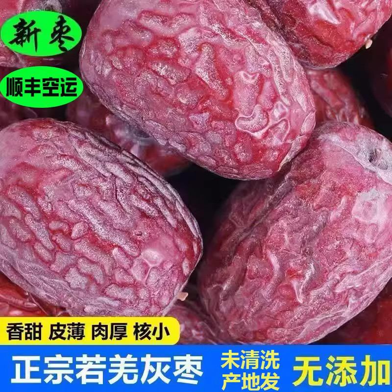 新疆若羌灰枣基地直发未清洗特大吊干灰枣特级红枣新货官方旗舰店