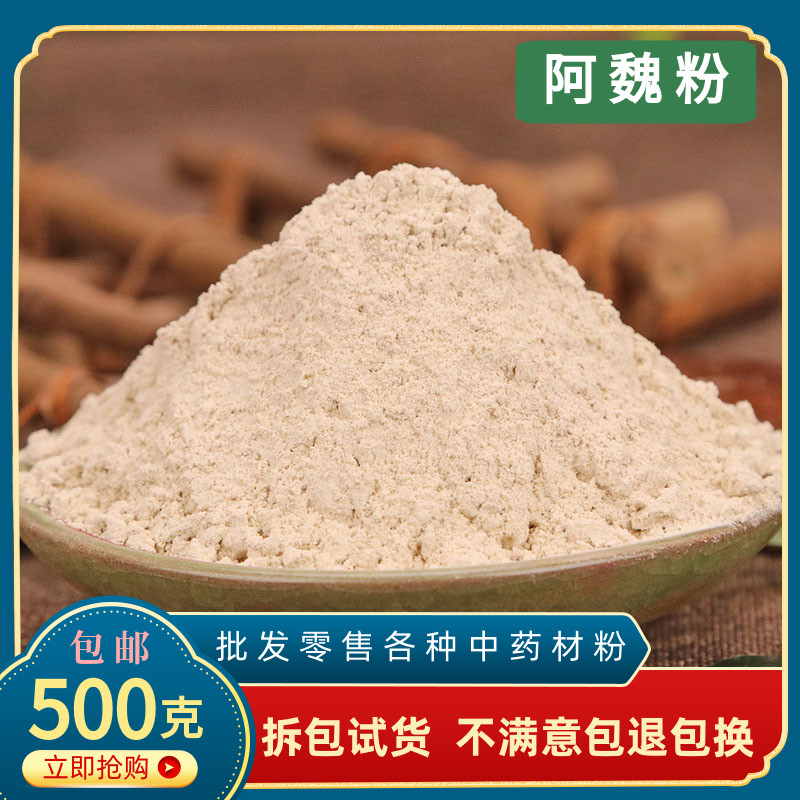 同仁堂阿魏粉中药材新疆现磨超细阿魏粉阿巍臭阿魏钓鱼料鱼饵专用