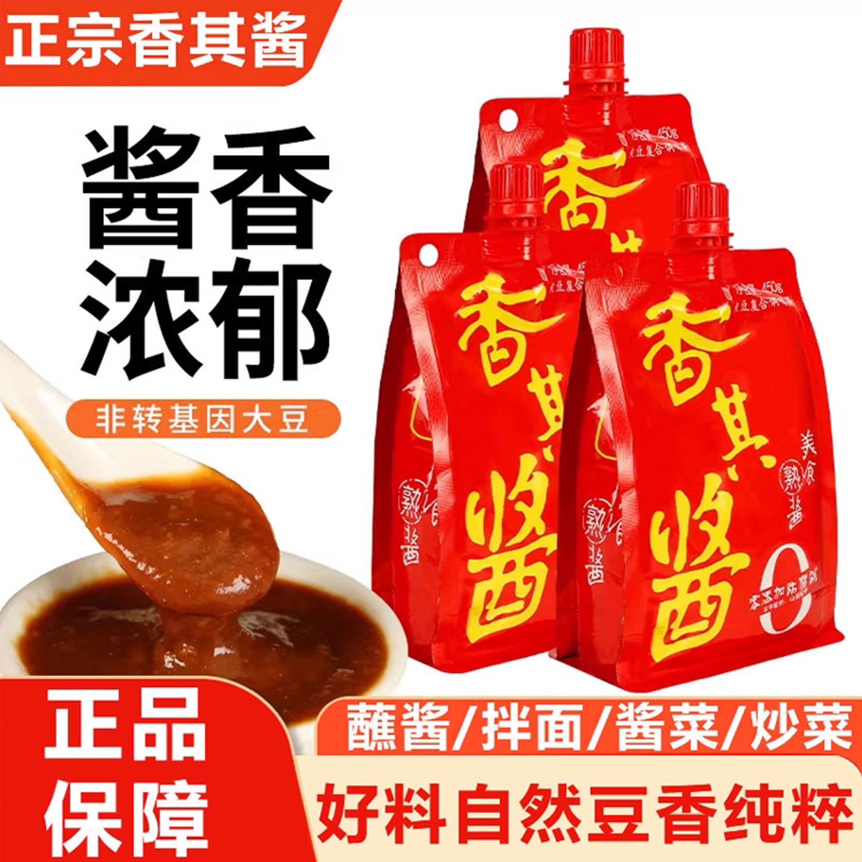 东北香其酱官方旗舰店熟酱黄豆酱0添加东北大酱豆瓣酱蘸大酱炸酱图片