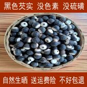 肇庆老品种黑芡实一斤鸡头米肇实大颗粒欠实干货500g 黑色茨实 包邮
