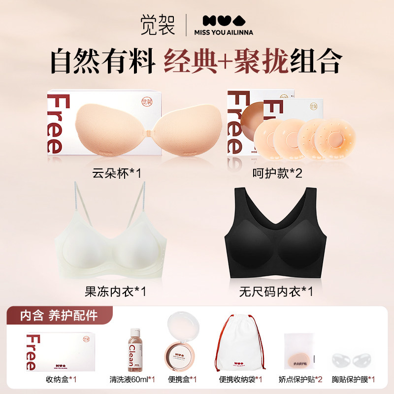 觉袈【潘潘粉丝专享】云朵杯胸贴女聚拢上托防下垂乳贴隐形无痕
