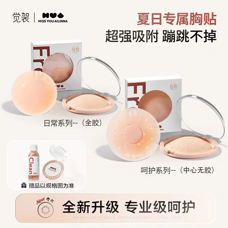 出汗不掉!可重复使用胸贴防凸点