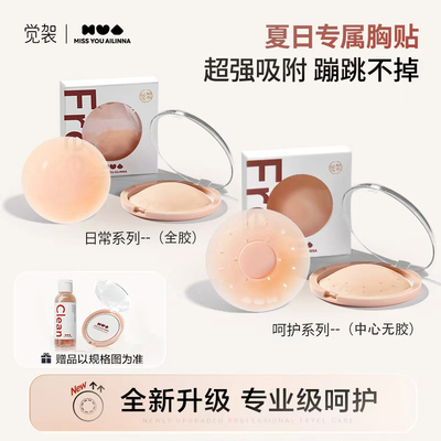 出汗不掉！可重复使用胸贴防凸点