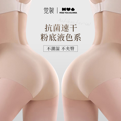 无痕内裤女裸感夏季简约薄款透气
