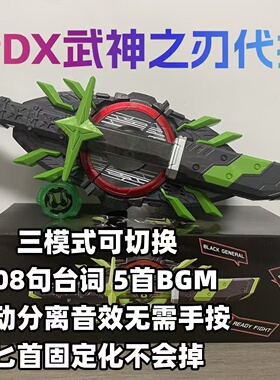 国产全新假面骑士GEATS极狐PBPDX太狸武神将军带扣台词武刃全识别