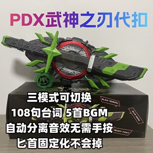 国产全新假面骑士GEATS极狐PBPDX太狸武神将军带扣台词武刃全识别