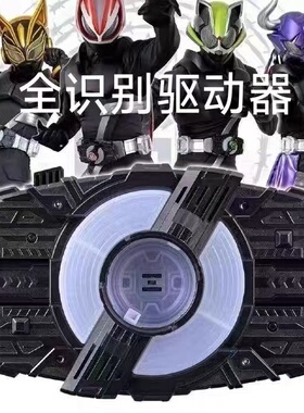 极狐假面骑仕国产GEATSDX欲望极狐变身驱动器带扣腰带全识别驱动